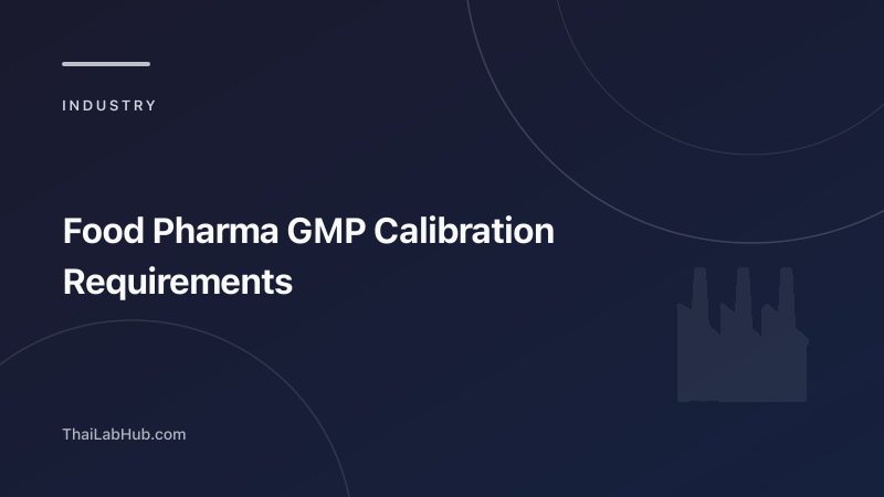 การสอบเทียบเครื่องมือวัดในอุตสาหกรรมอาหารและยา: ข้อกำหนด GMP ที่โรงงานในไทยต้องปฏิบัติตาม