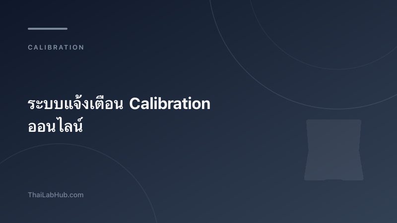 Online Calibration Alert System — Never Miss a Calibration Due Date Again